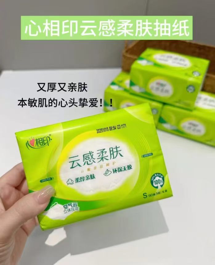 心相印抽纸云感卫笙纸90抽*18包 19.3元 - 86线报
