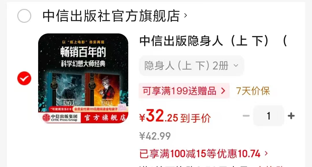 隐身人（上下） 32.2元 - 86线报