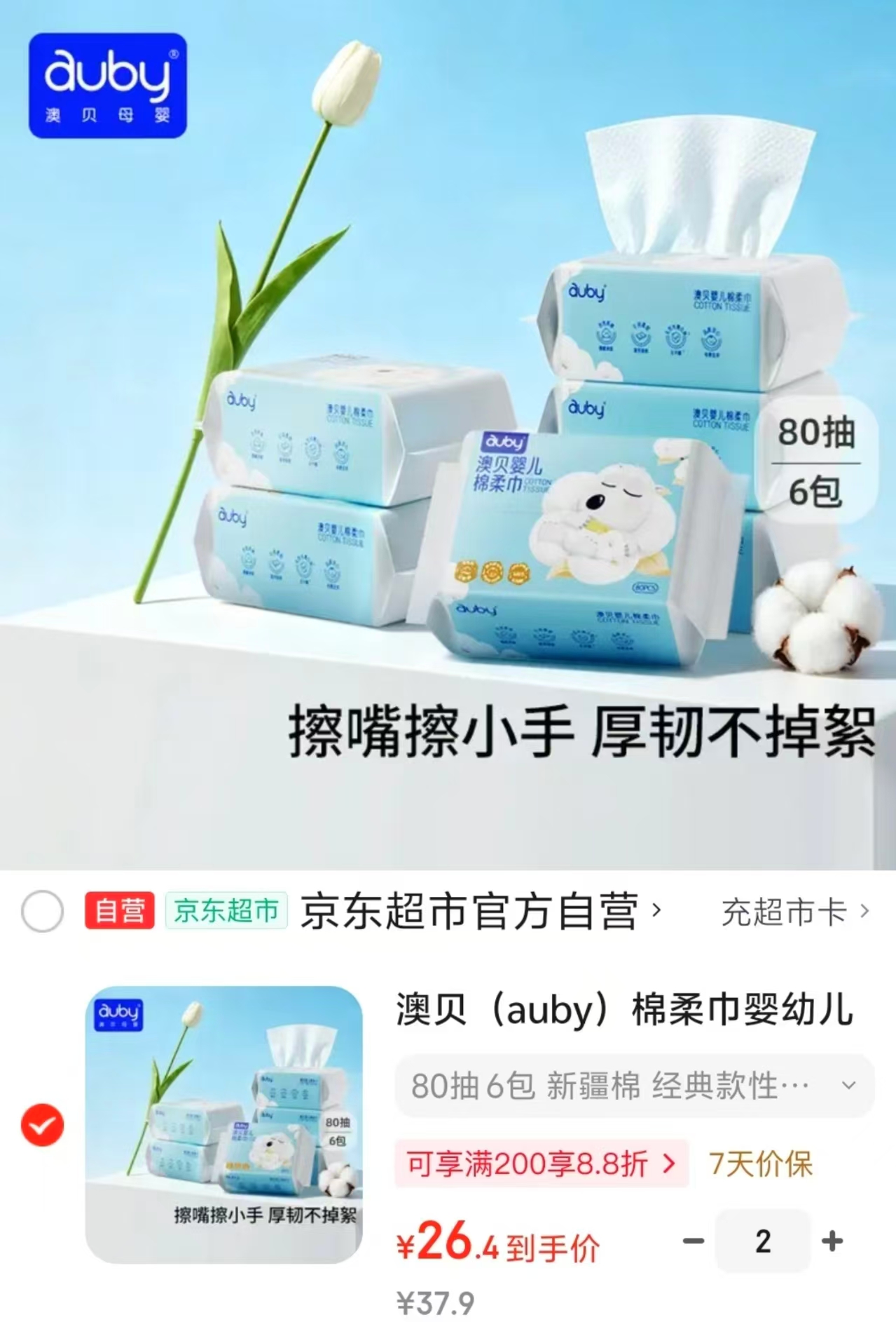 澳贝小熊棉柔巾80抽 3.5元 - 86线报 澳贝小熊棉柔巾80抽 3.5元 - 86线报