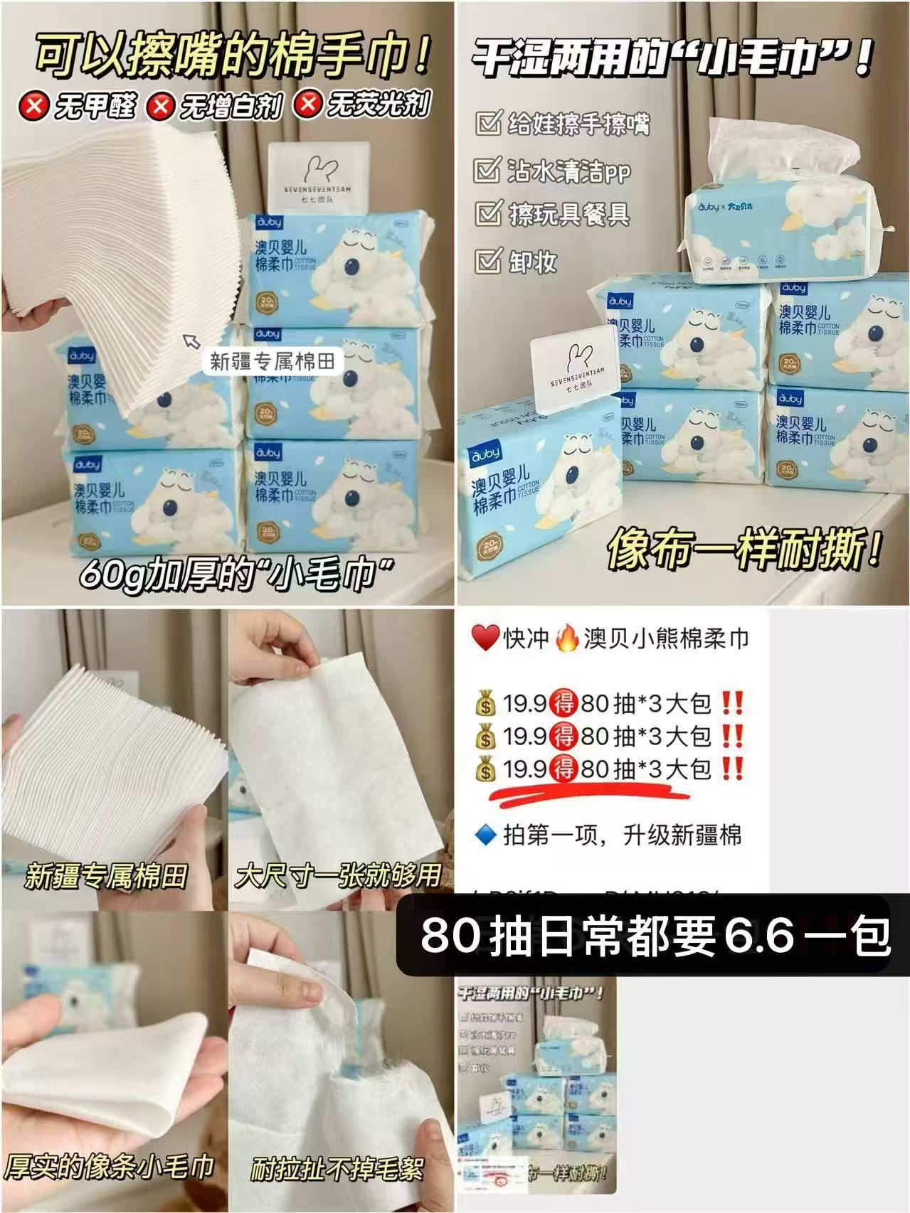 澳贝小熊棉柔巾80抽 3.5元 - 86线报
