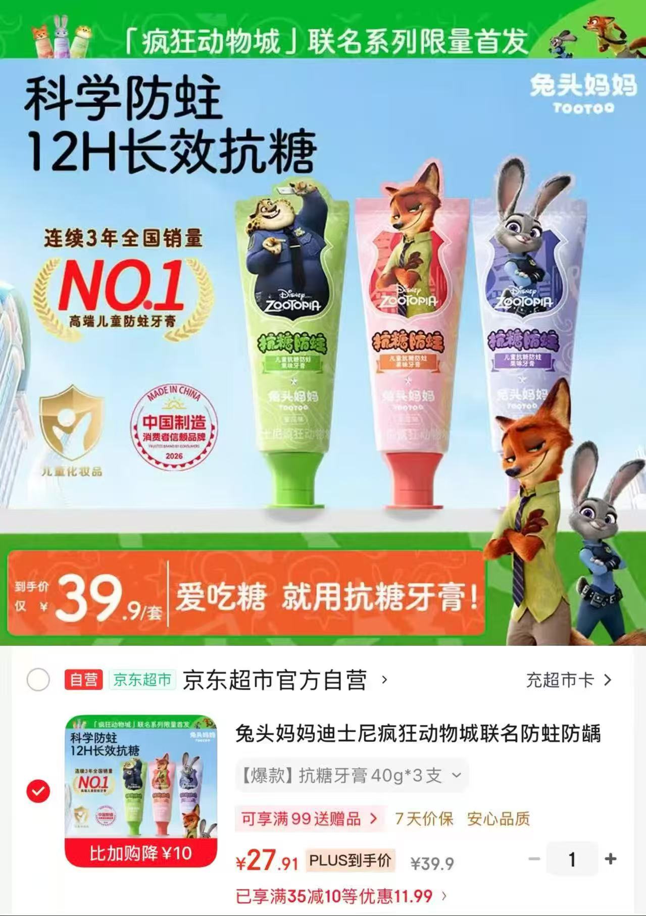 兔头妈妈自营抗糖防蛀牙膏40g*3支 27.9元 - 86线报