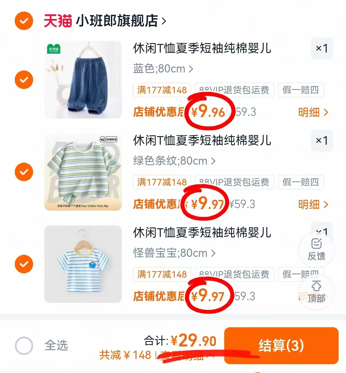 小班郎短袖T恤/防蚊裤任拍3条 29.9元 - 86线报