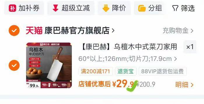 康巴赫乌檀木菜刀 29.9元,康巴赫大牌菜刀 29元 - 86线报 康巴赫乌檀木菜刀 29.9元,康巴赫大牌菜刀 29元 - 86线报