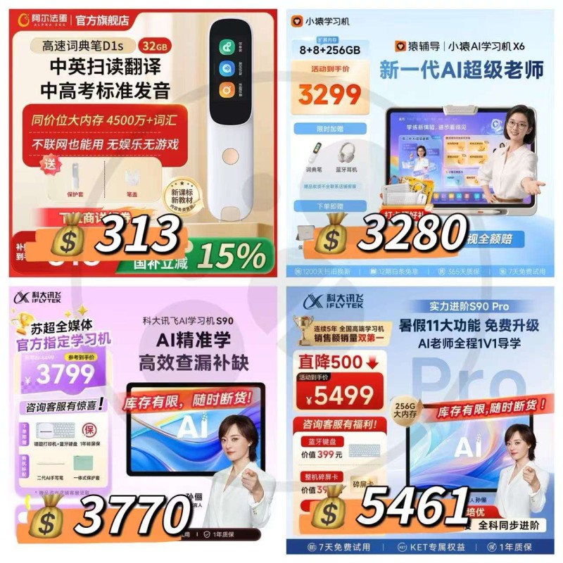 阿尔法蛋词典笔D1s 313元，小猿猿辅导AI X6 3280元，科大讯飞AI S90 3770元 - 86线报