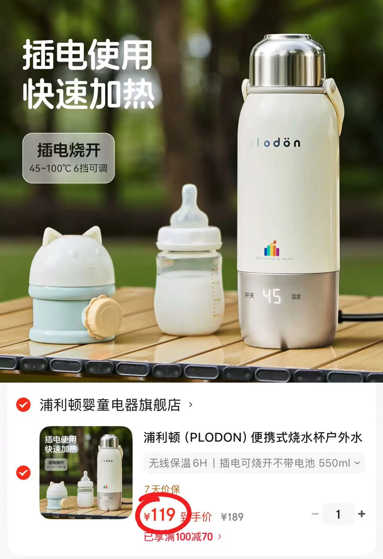 浦利顿便携可烧开恒温杯550ml 119元 - 86线报 浦利顿便携可烧开恒温杯550ml 119元 - 86线报