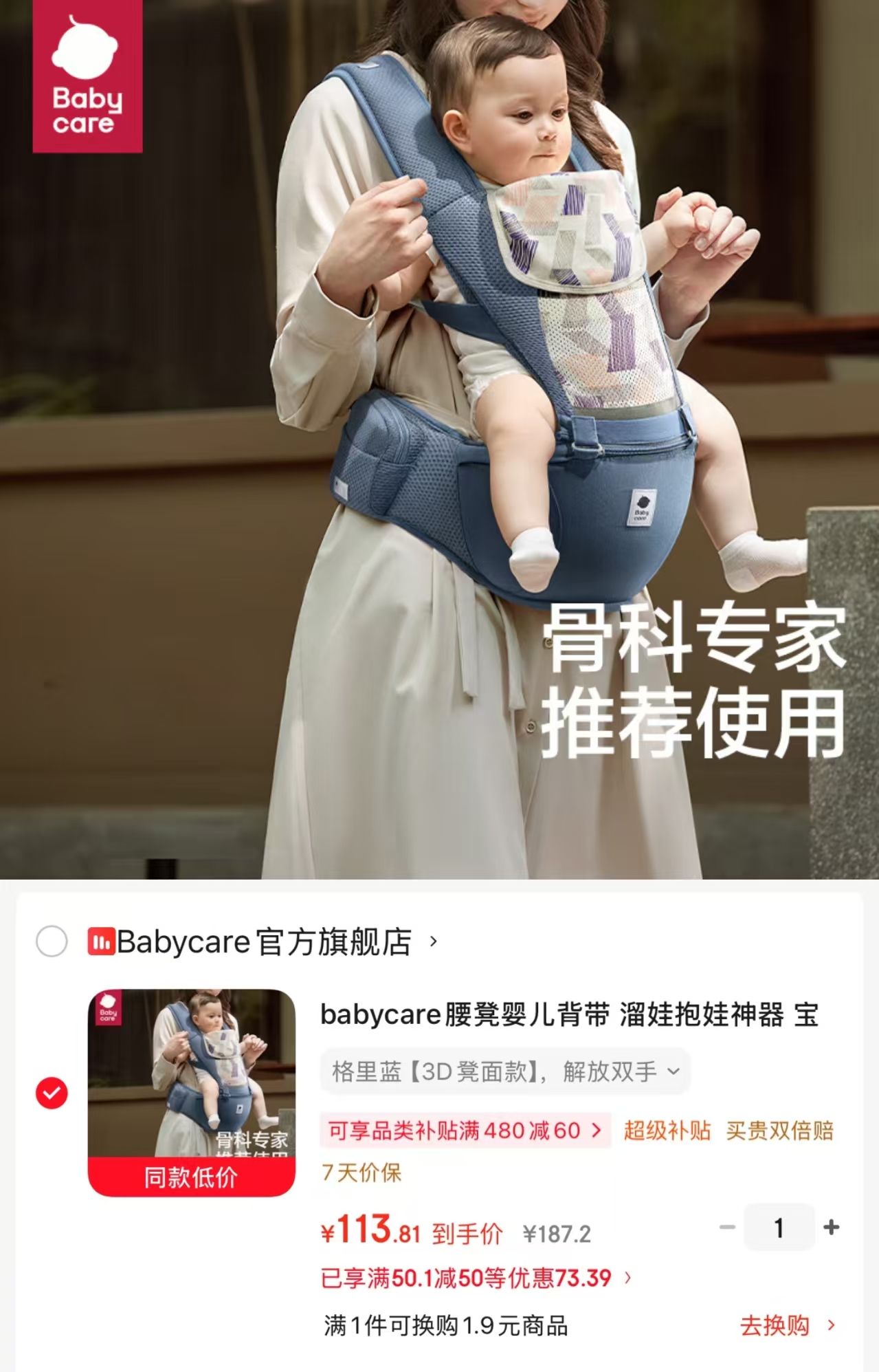 bbc腰凳婴儿背带 113.8元 - 86线报 bbc腰凳婴儿背带 113.8元 - 86线报