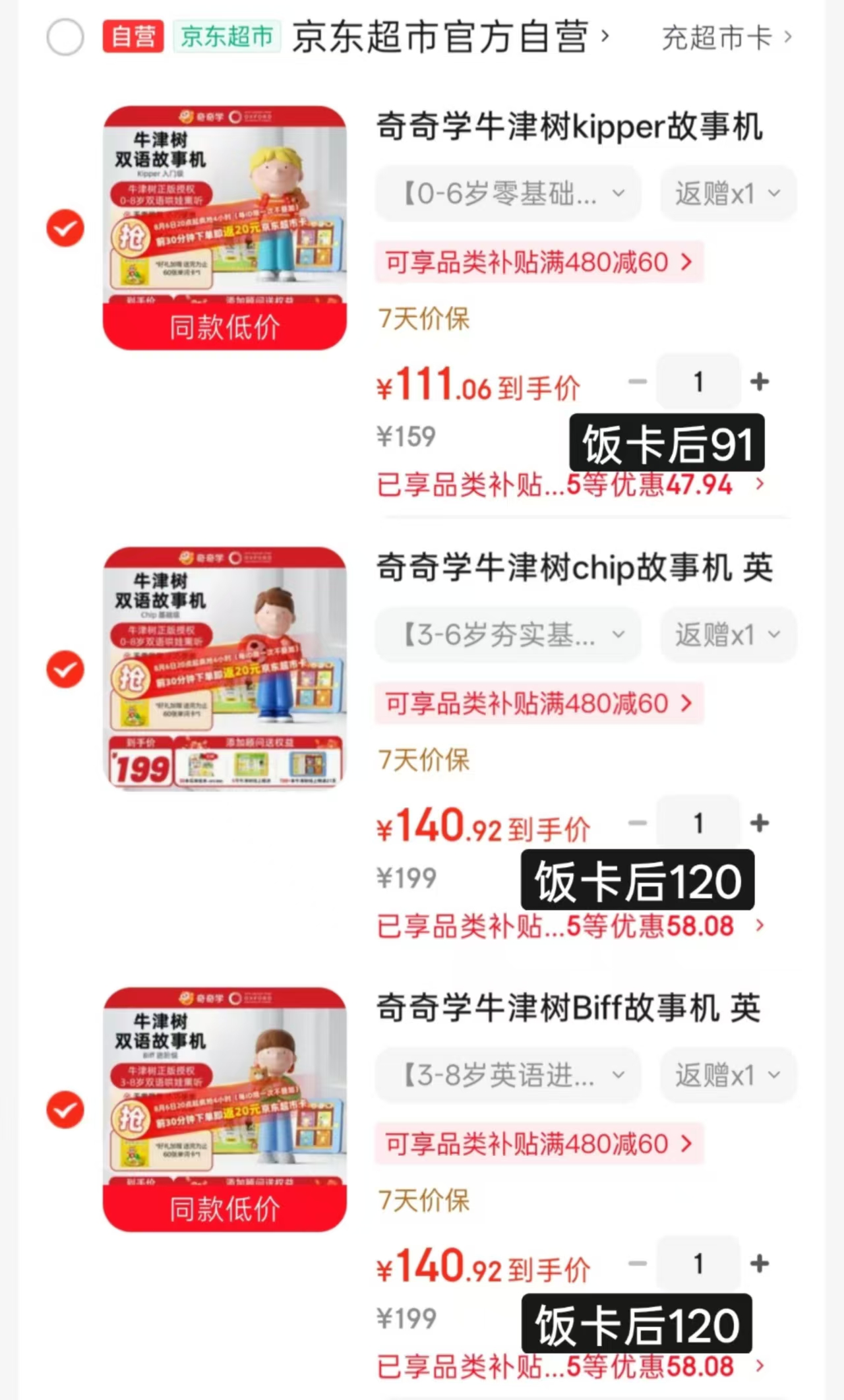 奇奇学chip哥哥故事机 120元,奇奇学Biff姐姐故事机 120元 - 86线报 奇奇学chip哥哥故事机 120元,奇奇学Biff姐姐故事机 120元 - 86线报