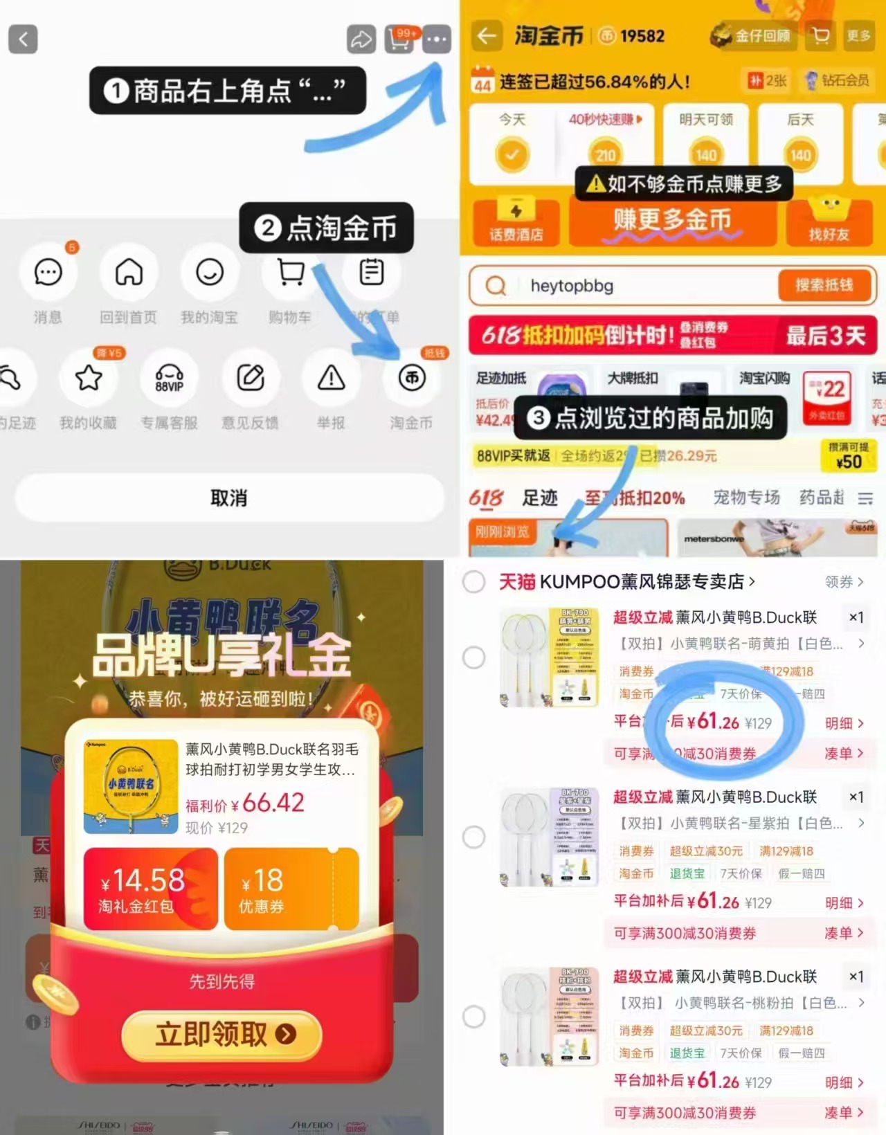 薰风小黄鸭羽毛球拍双排 61.2元，薰风小黄鸭球拍 30元 - 86线报