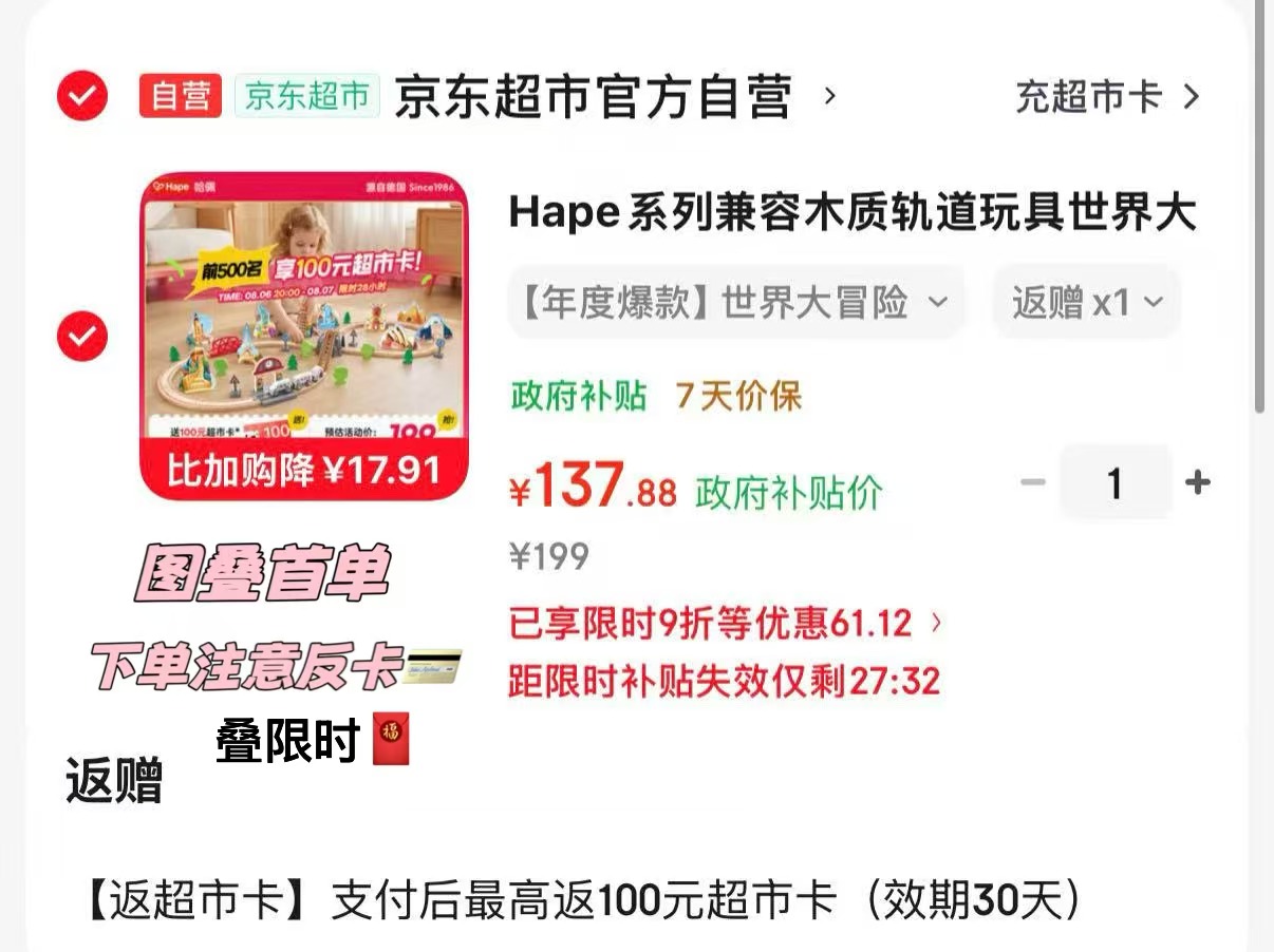 Hape世界大冒险火车轨道 37.8元 - 86线报