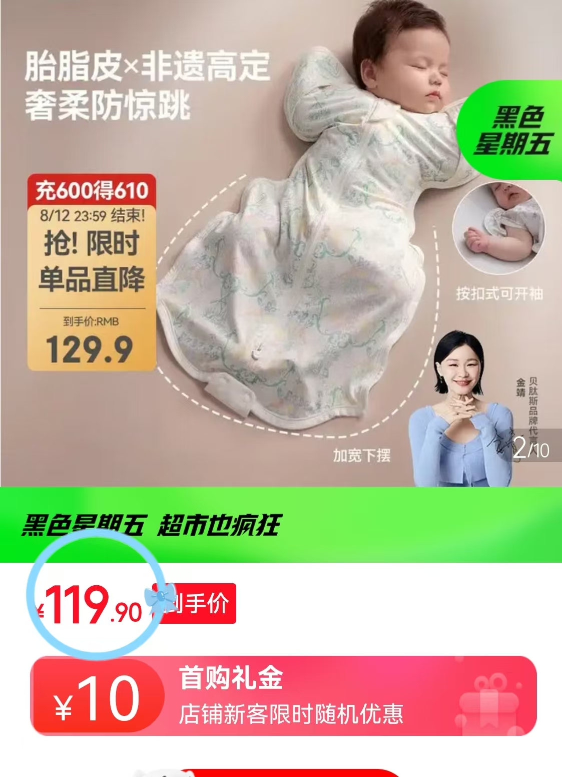 贝肽斯睡袋 69.9元，贝肽斯防惊跳睡袋 69.9元 - 86线报