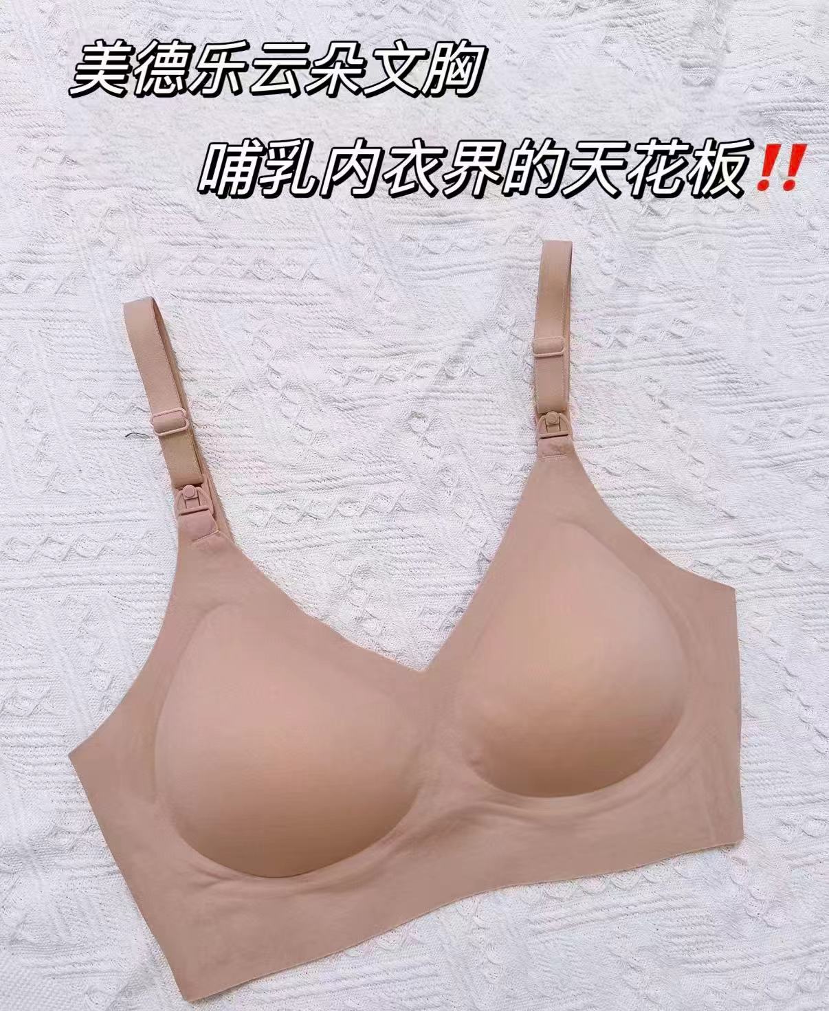 美德乐云朵无痕文胸拍2件 56.2元，美德乐免手扶哺乳文胸 73元 - 86线报