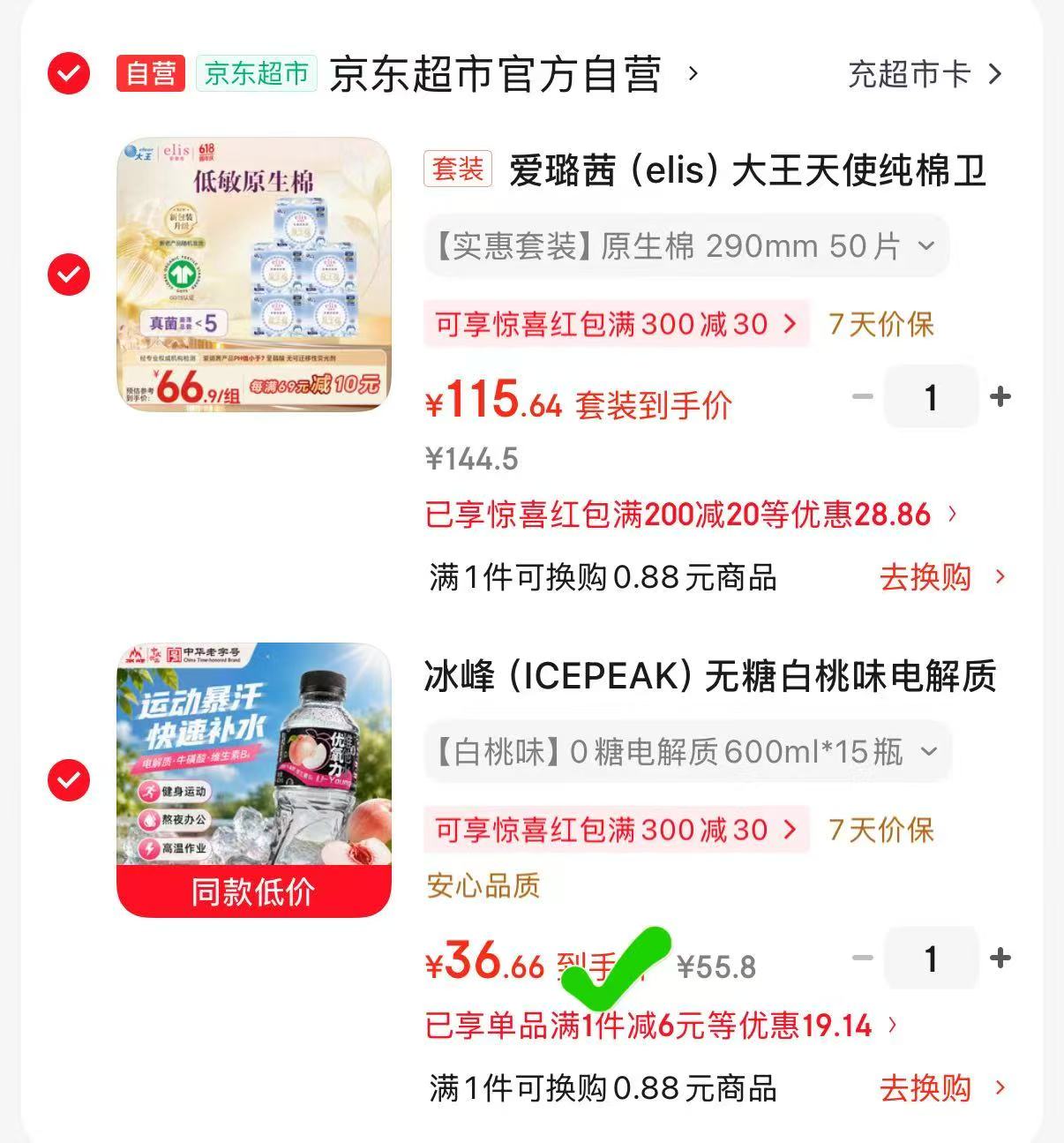 冰峰无糖白桃味电解质饮料600ml×15瓶整箱 36.6元 - 86线报