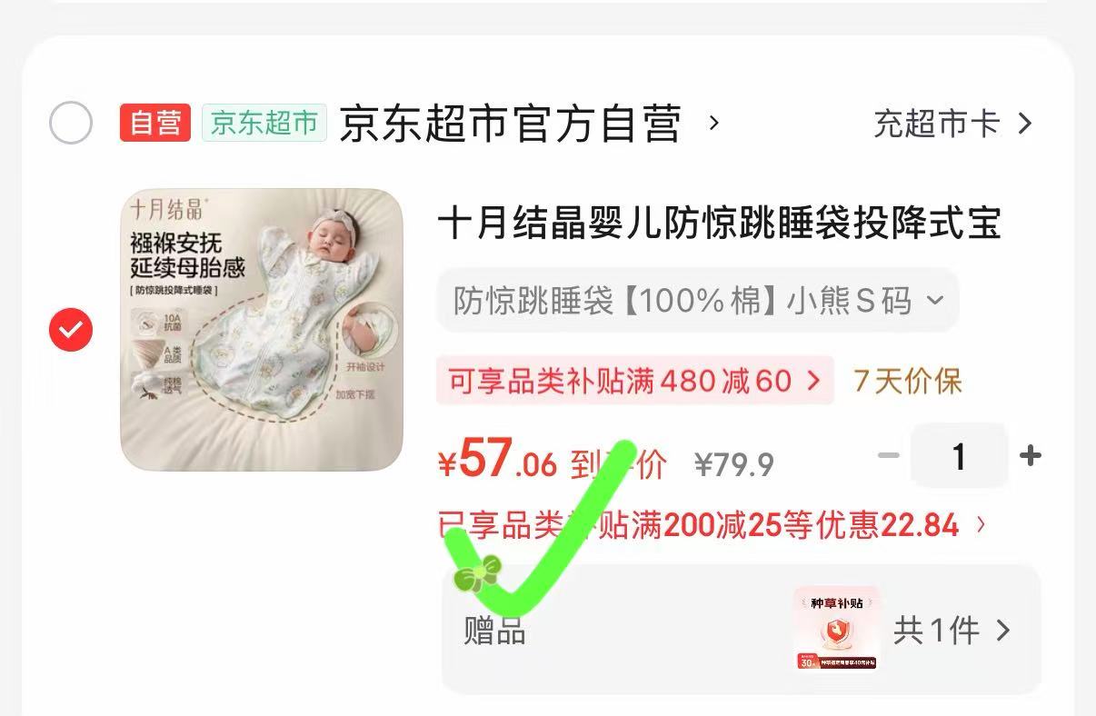 十月结晶防惊跳睡袋 17元 - 86线报