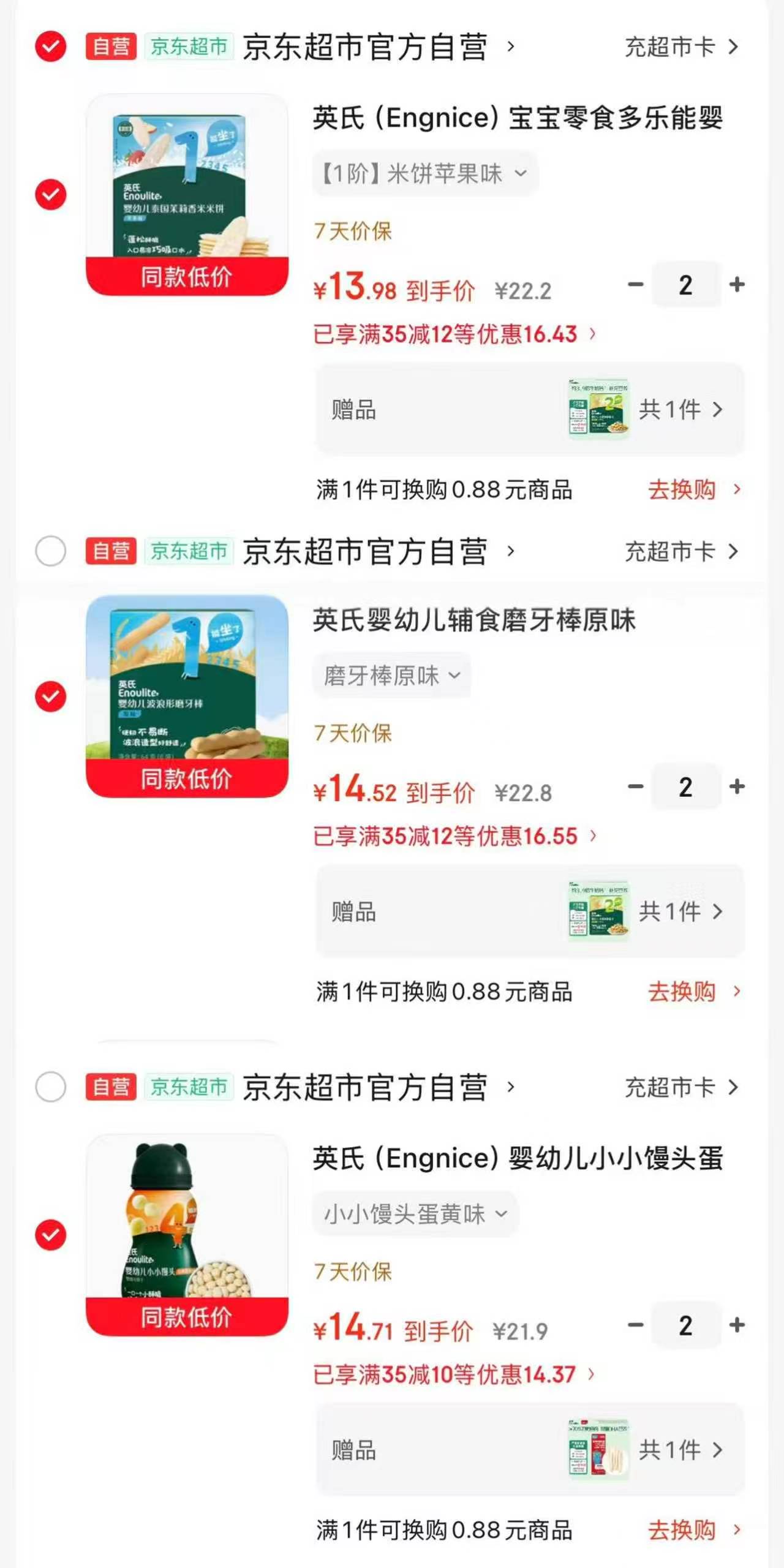 英氏米饼苹果味拍2件 27.9元，英氏磨牙棒原味拍2件 29.04元 - 86线报