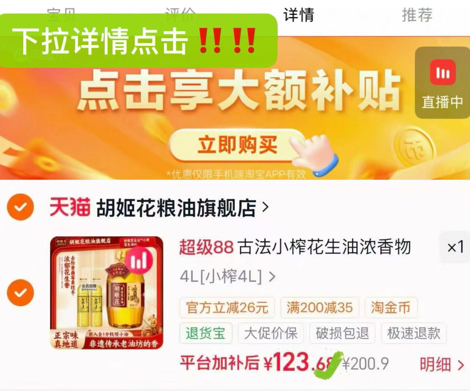 胡姬花古法小榨花生油4L+稻米油400ml*2瓶 123.8元 - 86线报 胡姬花古法小榨花生油4L+稻米油400ml*2瓶 123.8元 - 86线报