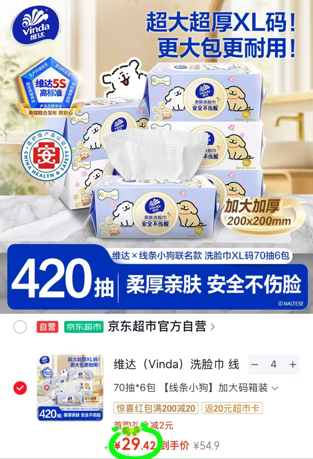 维达线条小狗洗脸巾70抽/包拍4件24包 97.7元 - 86线报 维达线条小狗洗脸巾70抽/包拍4件24包 97.7元 - 86线报