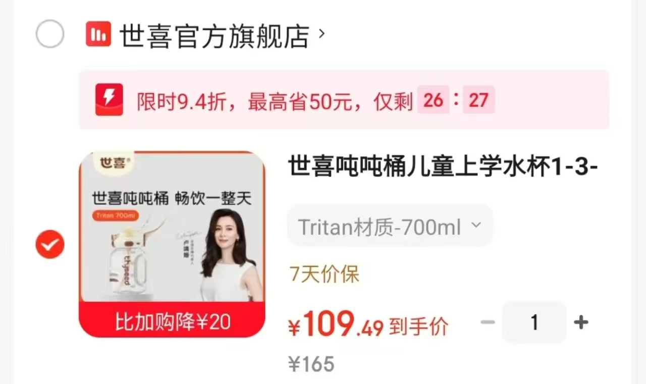 世喜直饮吨吨桶700ml 109.4元，世喜防胀气玻璃奶瓶0-1月 112.3元 - 86线报