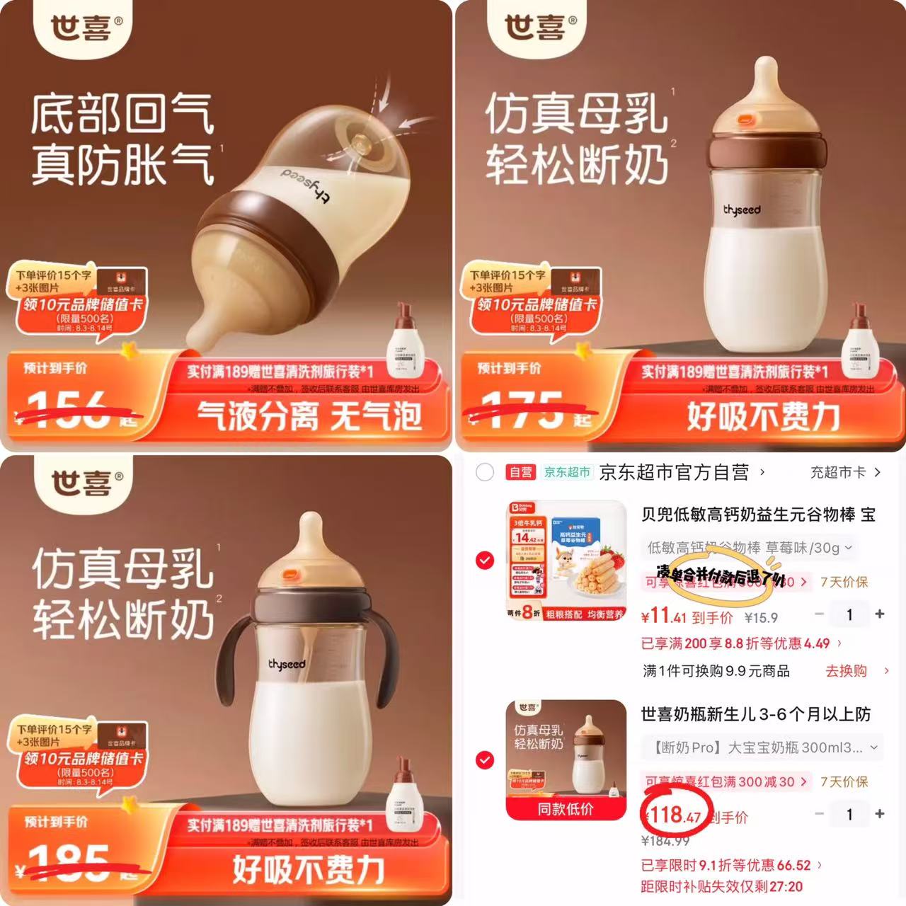 世喜PPSU奶瓶160ml 105.1元，世喜PPSU奶瓶330ml 118.4元 - 86线报