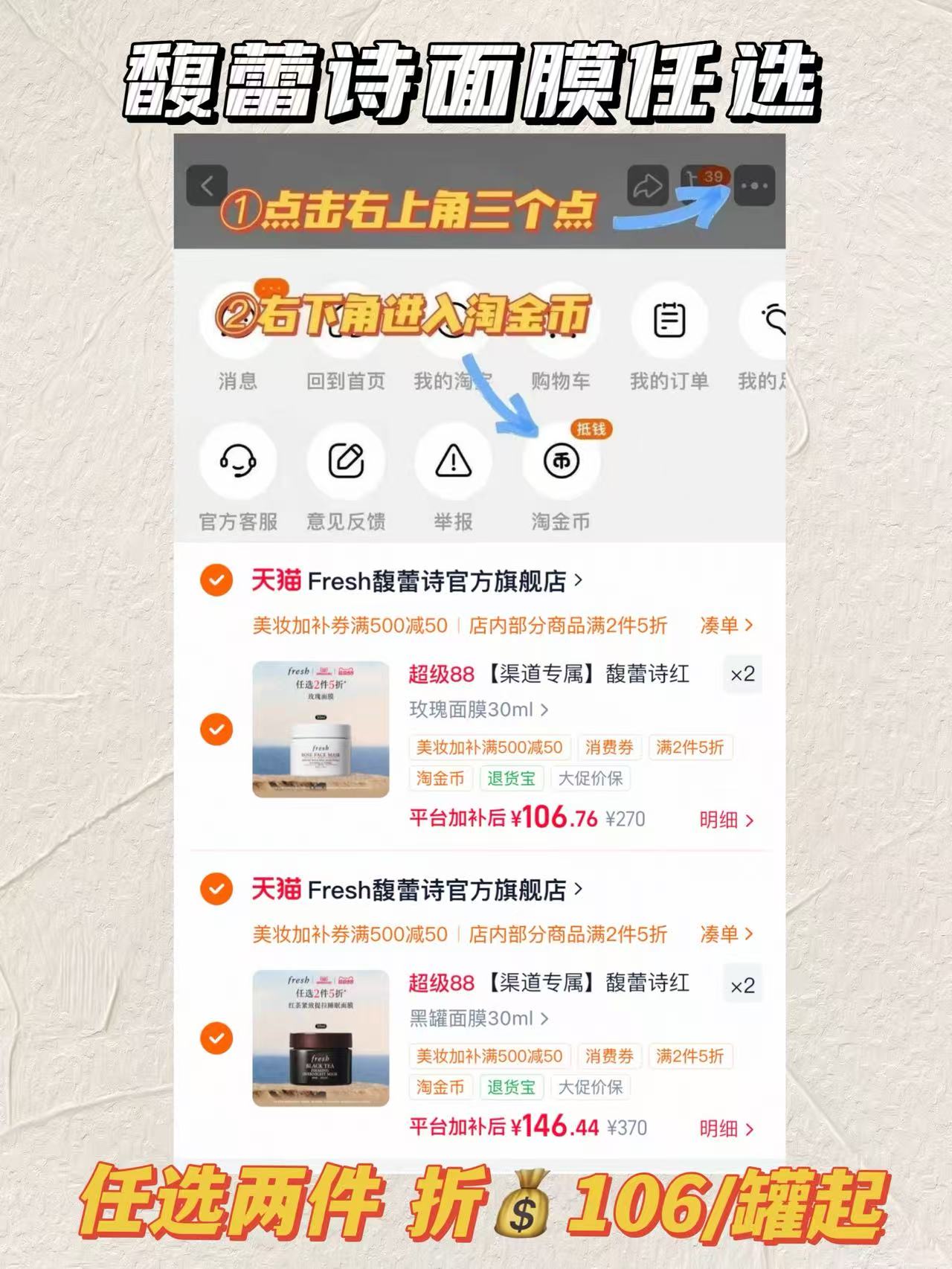 馥蕾诗黑罐面膜 106.7元，馥蕾诗玫瑰面膜 106.7元 - 86线报