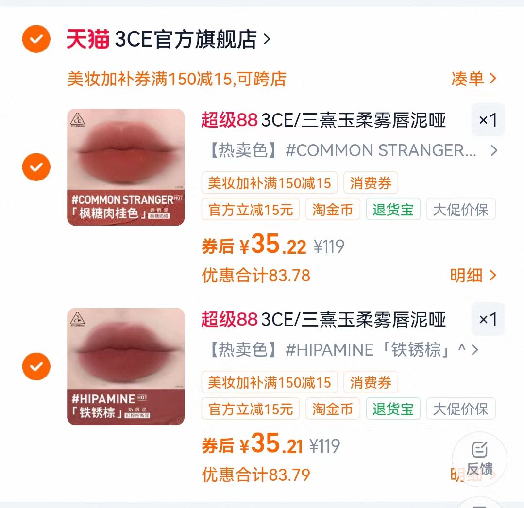 3CE奶唇泥口红拍2件不同款 70.44元 - 86线报