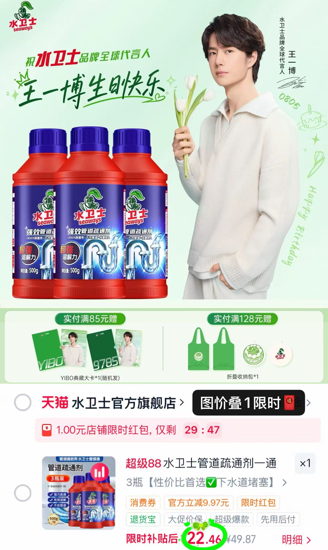 水卫士管道疏通剂500ml 3瓶装 23.9元 - 86线报