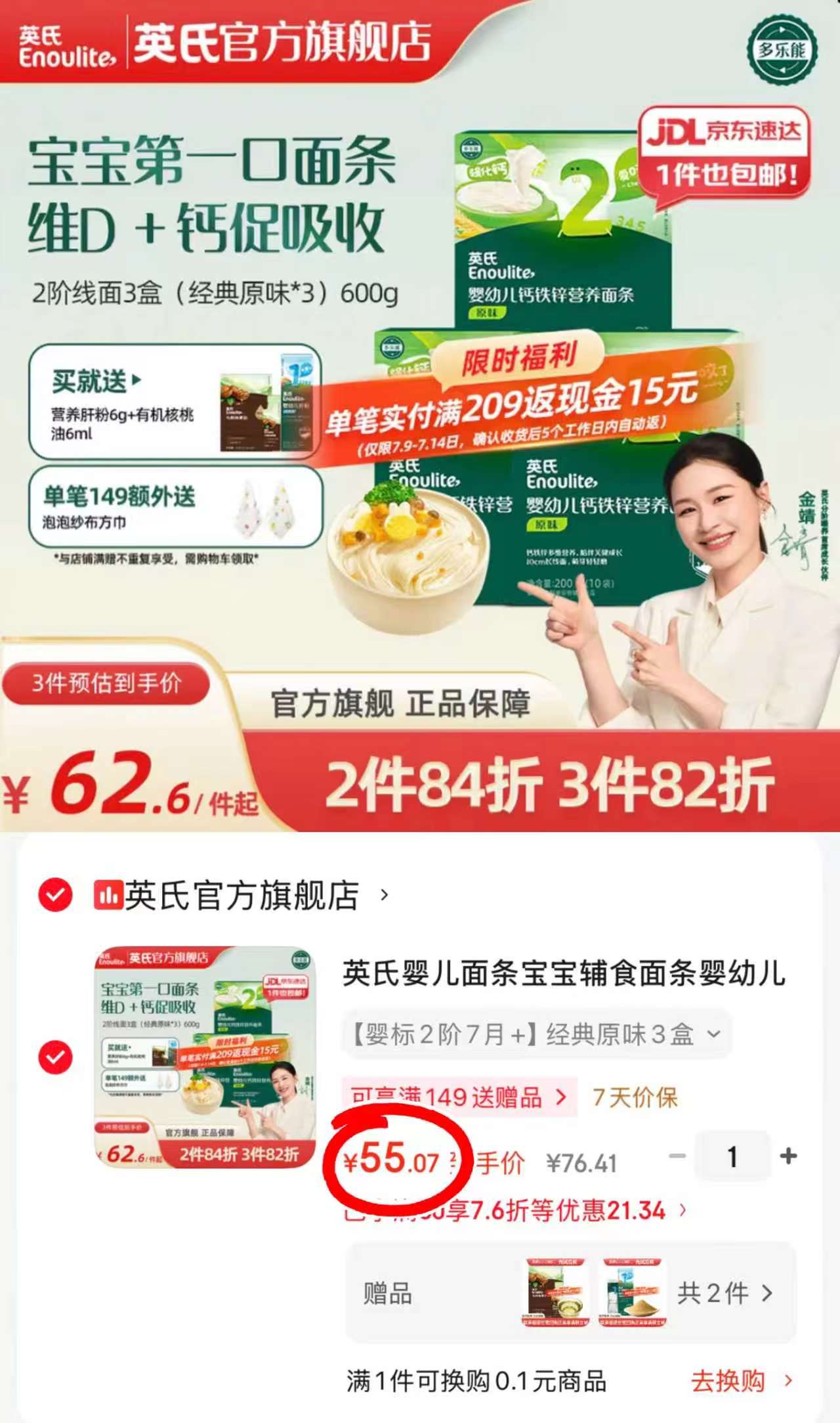 英氏婴儿辅食面条拍1发3盒 赠肝粉尝鲜+核桃油尝鲜 55元 - 86线报