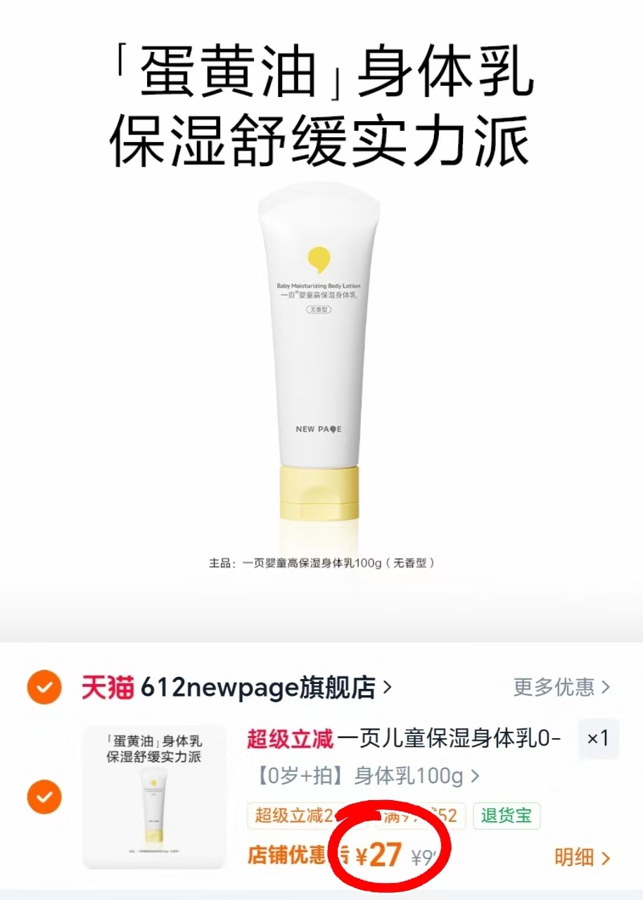 一页婴儿保湿身体乳100g装 27元 - 86线报