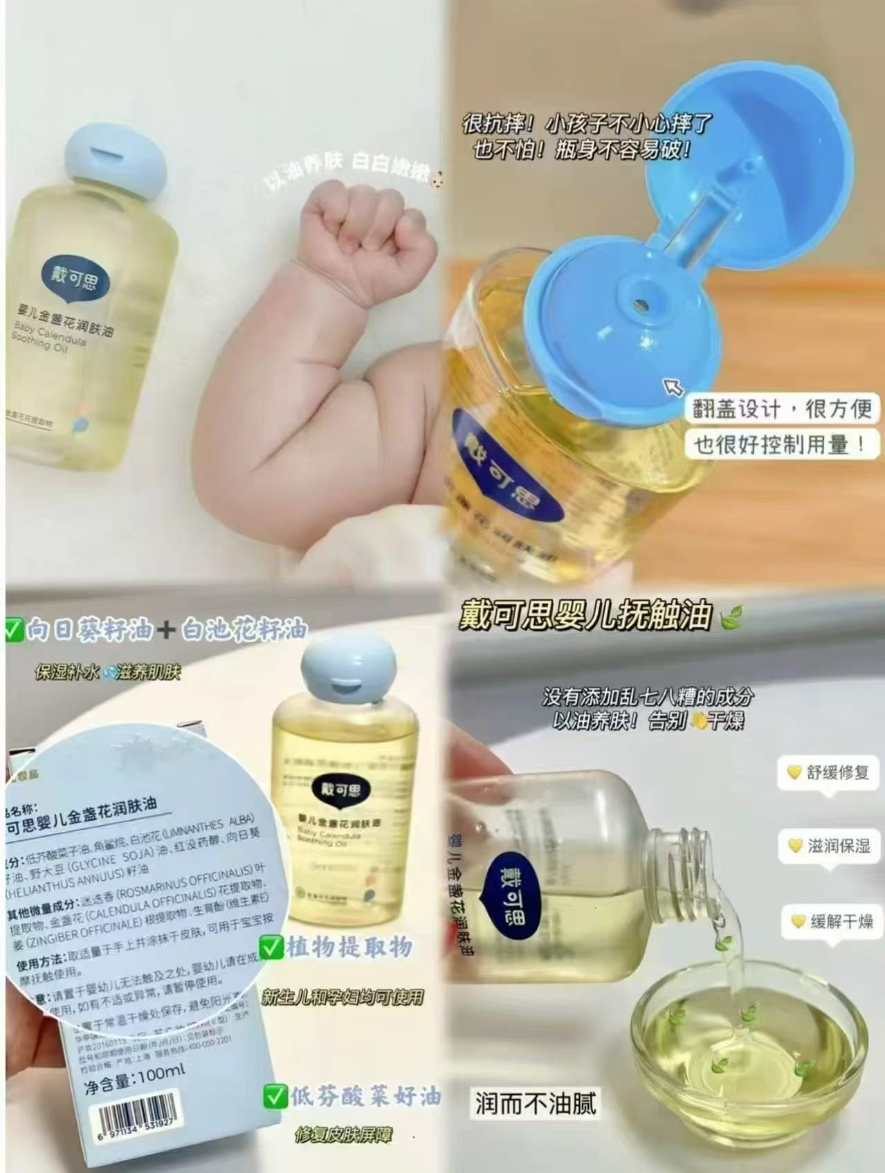 戴可思金盏花抚触油2瓶 78元 - 86线报