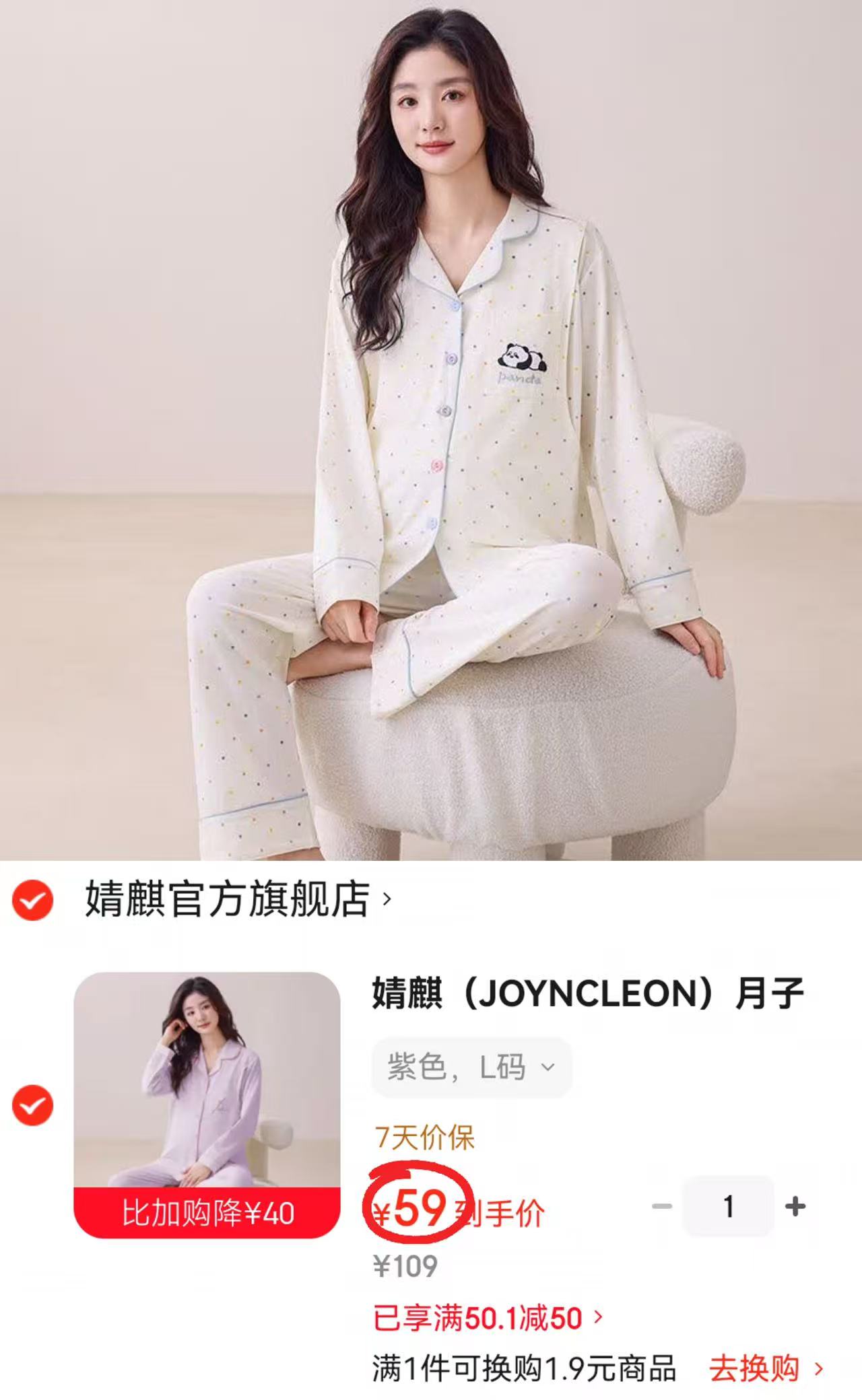 婧麒春秋翻领月子服套装上衣+裤子 59元 - 86线报