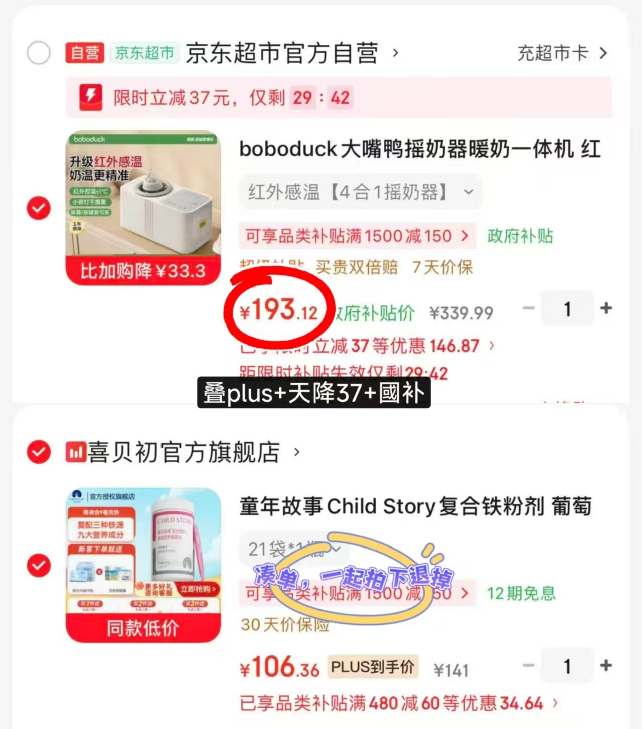 大嘴鸭二合一摇奶器 193.1元 - 86线报 大嘴鸭二合一摇奶器 193.1元 - 86线报