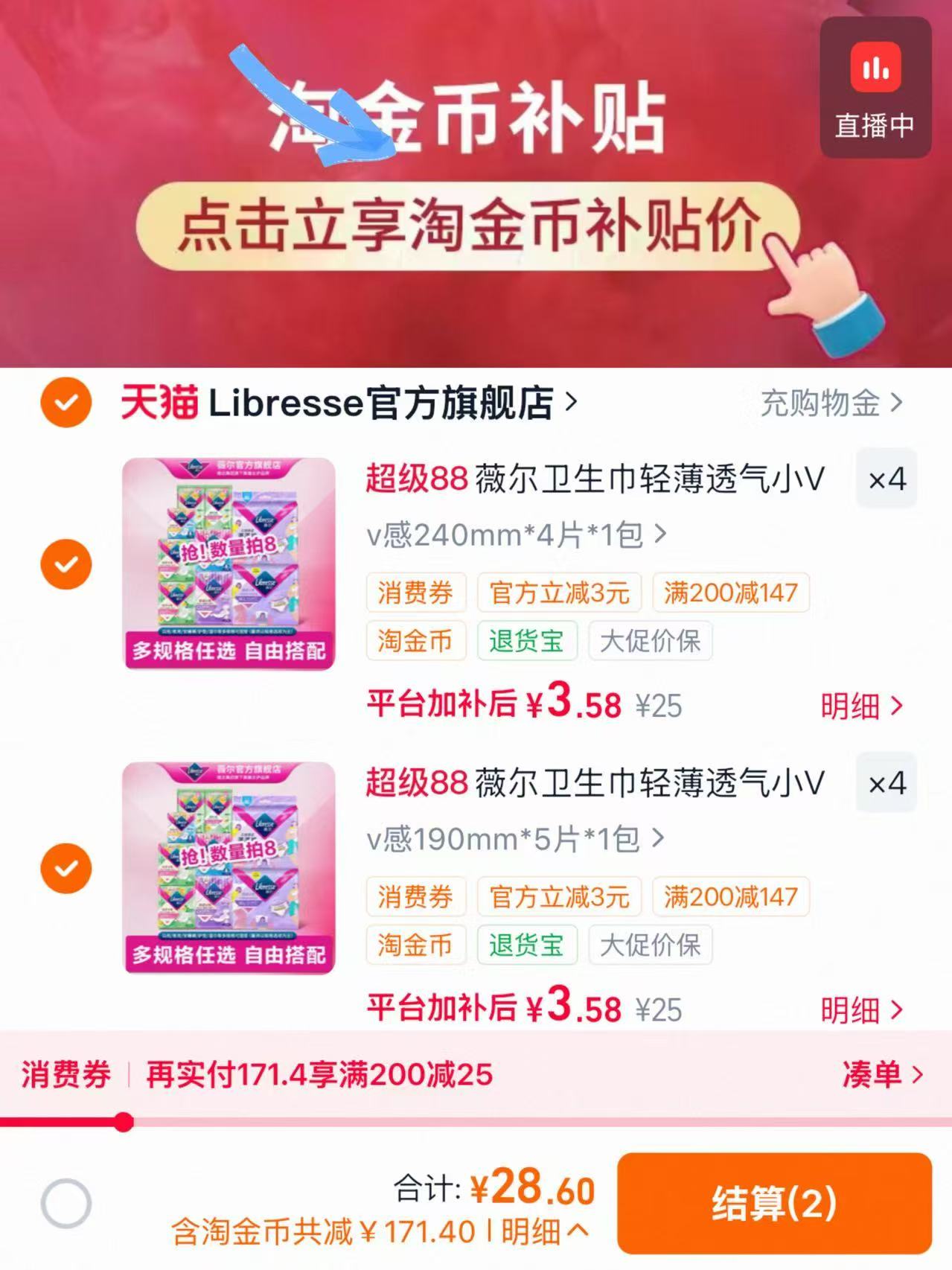 薇尔卫生巾任选8件 28.6元 - 86线报 薇尔卫生巾任选8件 28.6元 - 86线报