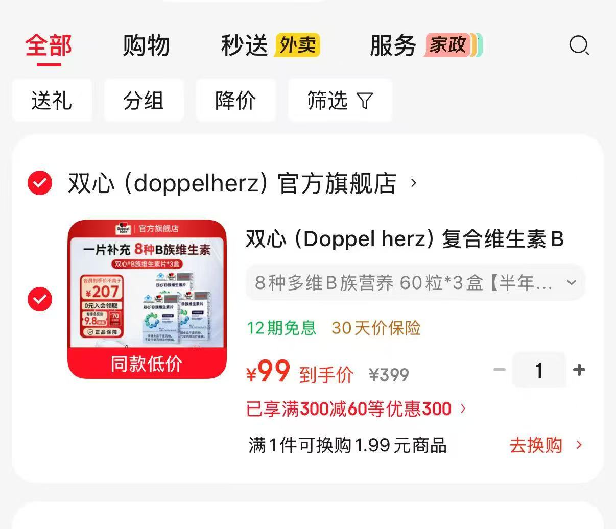 双心复合维生素B族60粒×3盒 99元 - 86线报 双心复合维生素B族60粒×3盒 99元 - 86线报