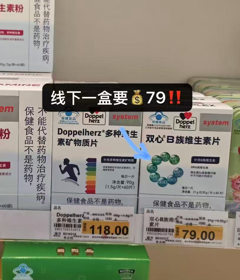 双心复合维生素B族60粒×3盒 99元 - 86线报
