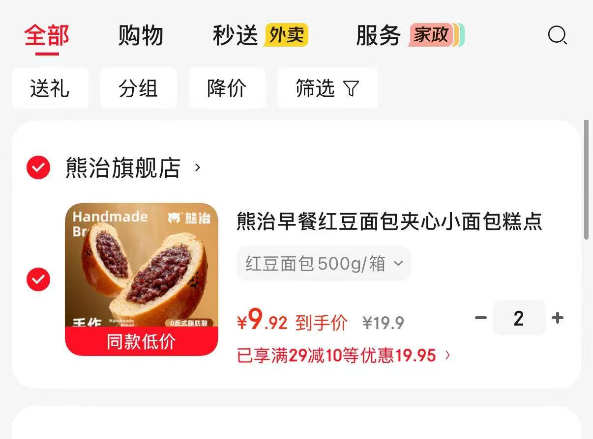 熊治早餐红豆面包拍2件500g共2箱 19.8元 - 86线报 熊治早餐红豆面包拍2件500g共2箱 19.8元 - 86线报