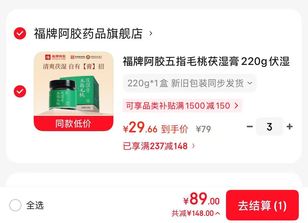 福牌阿胶五指毛桃茯湿膏拍3件×220g 89元 - 86线报 福牌阿胶五指毛桃茯湿膏拍3件×220g 89元 - 86线报