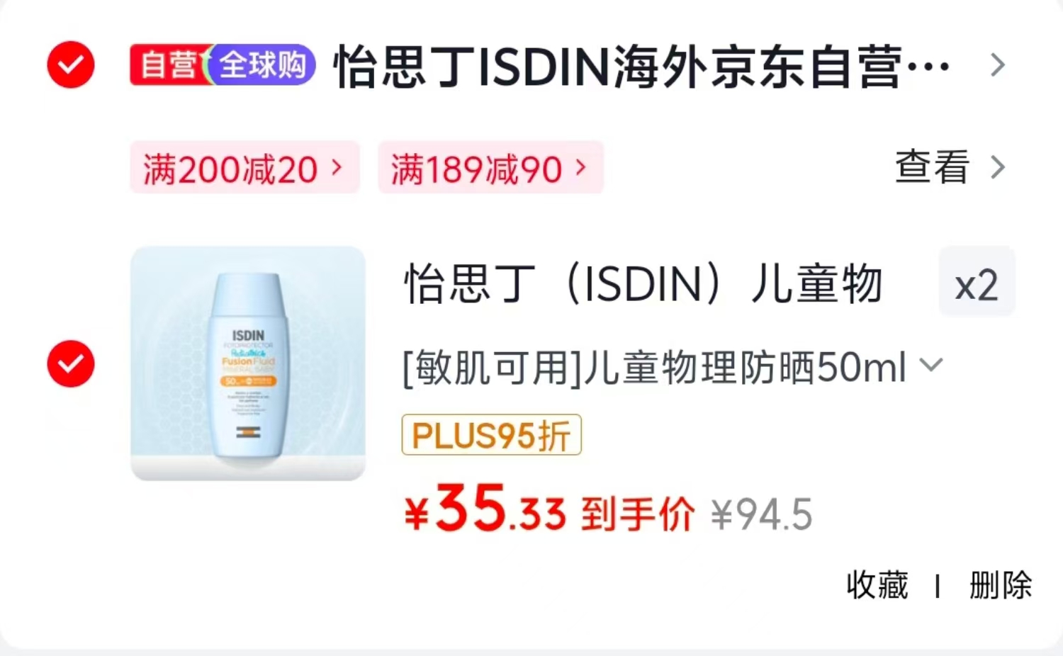 怡思丁儿童物理防晒拍2瓶 35.33元 - 86线报