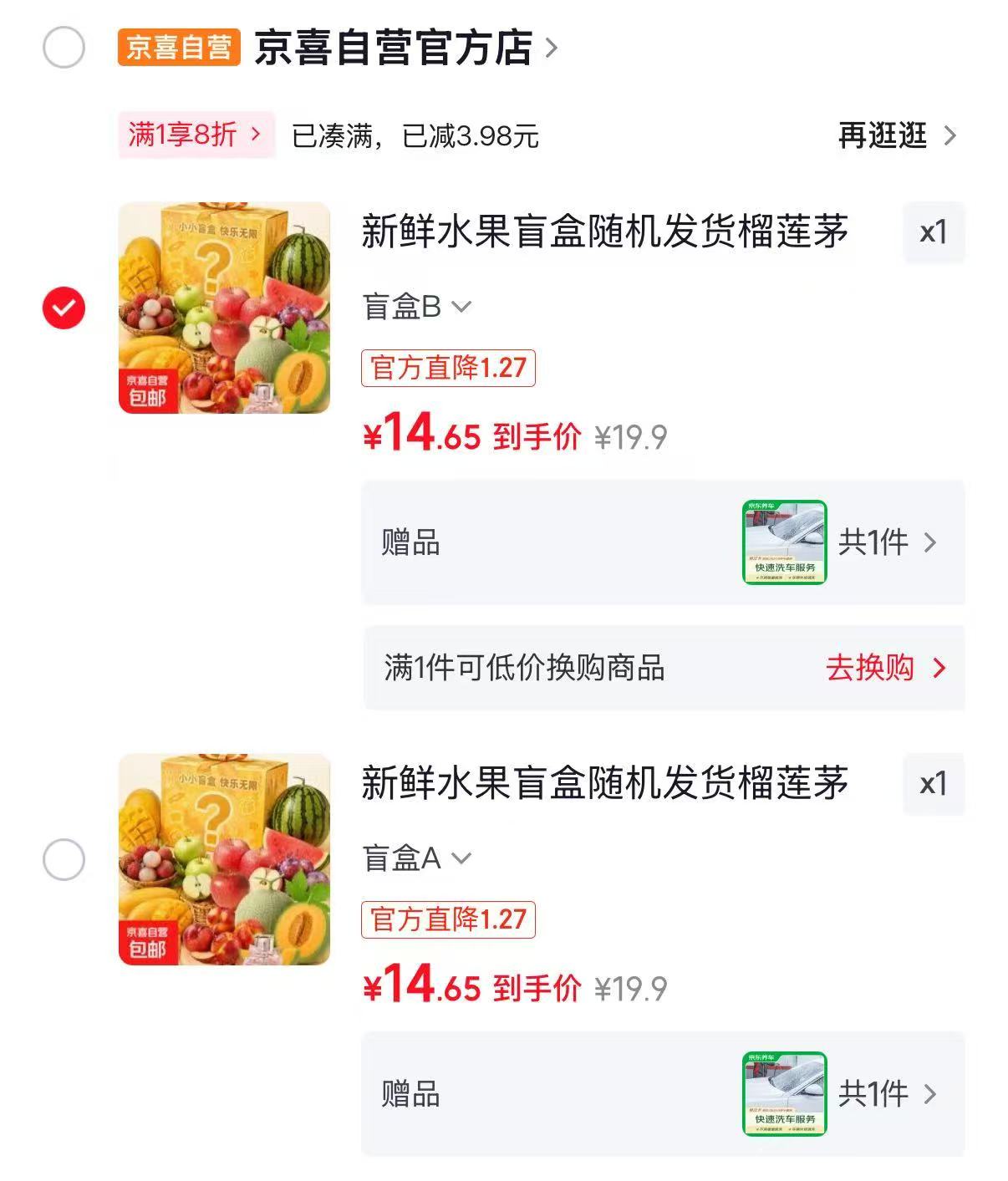 亰喜水果心愿盲盒 赠洗车一次 14.6元 - 86线报