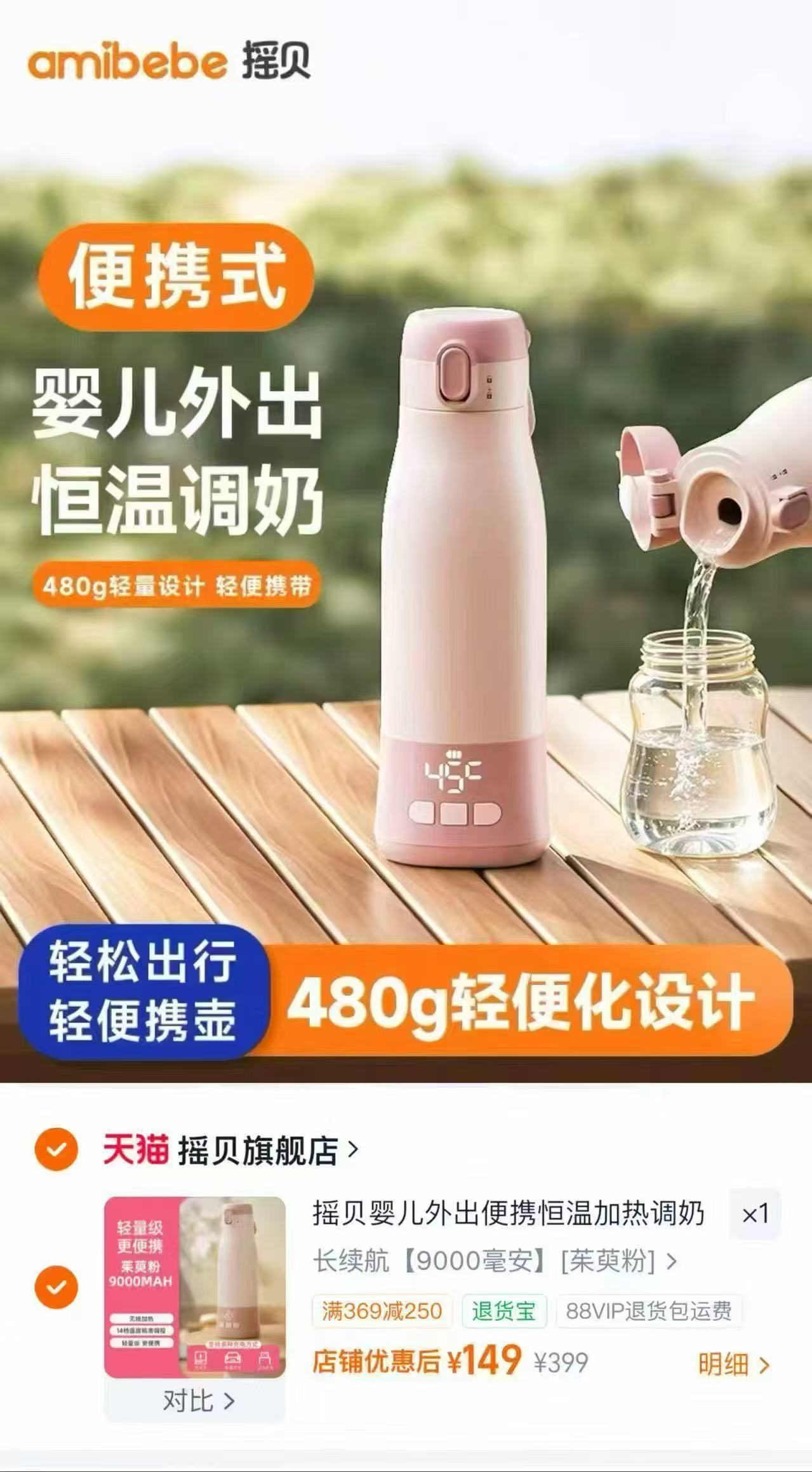 摇贝便携式恒温水壶9000毫安 149元 - 86线报 摇贝便携式恒温水壶9000毫安 149元 - 86线报