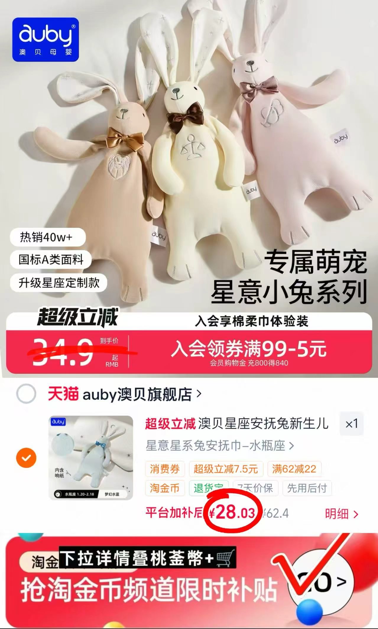 澳贝星意小兔安抚巾 28元 - 86线报 澳贝星意小兔安抚巾 28元 - 86线报