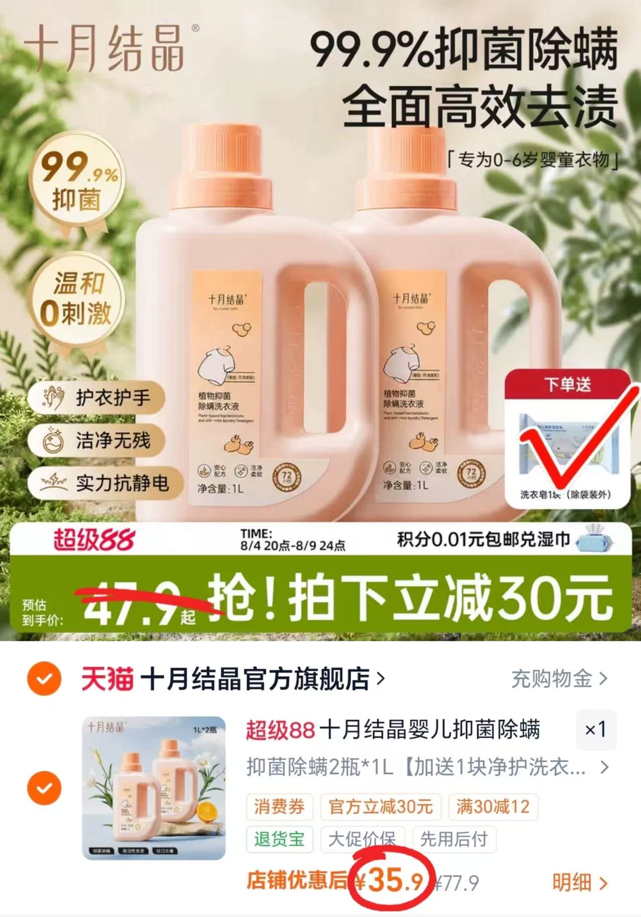 十月结晶抑菌除螨洗衣液1L/瓶 拍2瓶 赠净护洗衣皂*1 35.9元 - 86线报