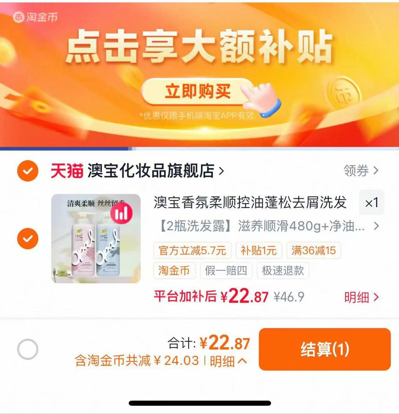 澳宝柔顺去屑洗发水480g*2瓶 23.8元 - 86线报 澳宝柔顺去屑洗发水480g*2瓶 23.8元 - 86线报