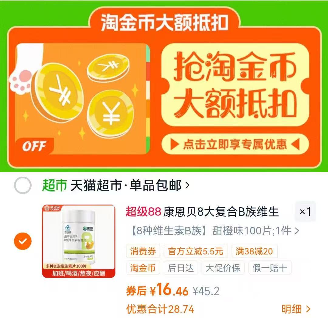 康恩贝维生素B族甜橙味100片 16.46元 - 86线报 康恩贝维生素B族甜橙味100片 16.46元 - 86线报