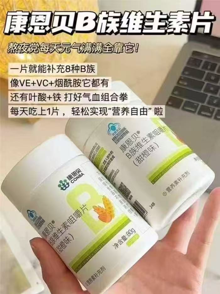 康恩贝维生素B族甜橙味100片 16.46元 - 86线报