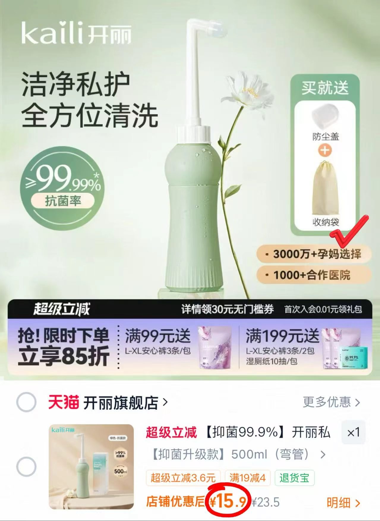 开丽产妇冲洗器赠收纳袋+防尘盖 15.9元，开丽产后收腹带+盆骨带 59.9元 - 86线报