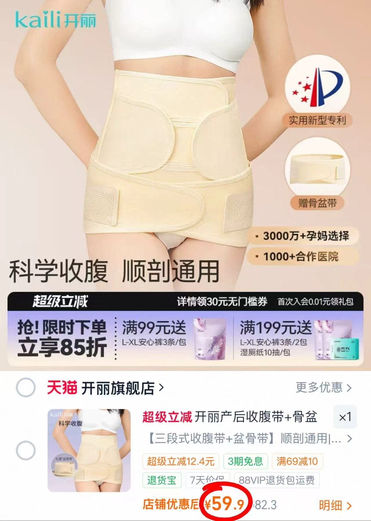 开丽产妇冲洗器赠收纳袋+防尘盖 15.9元，开丽产后收腹带+盆骨带 59.9元 - 86线报