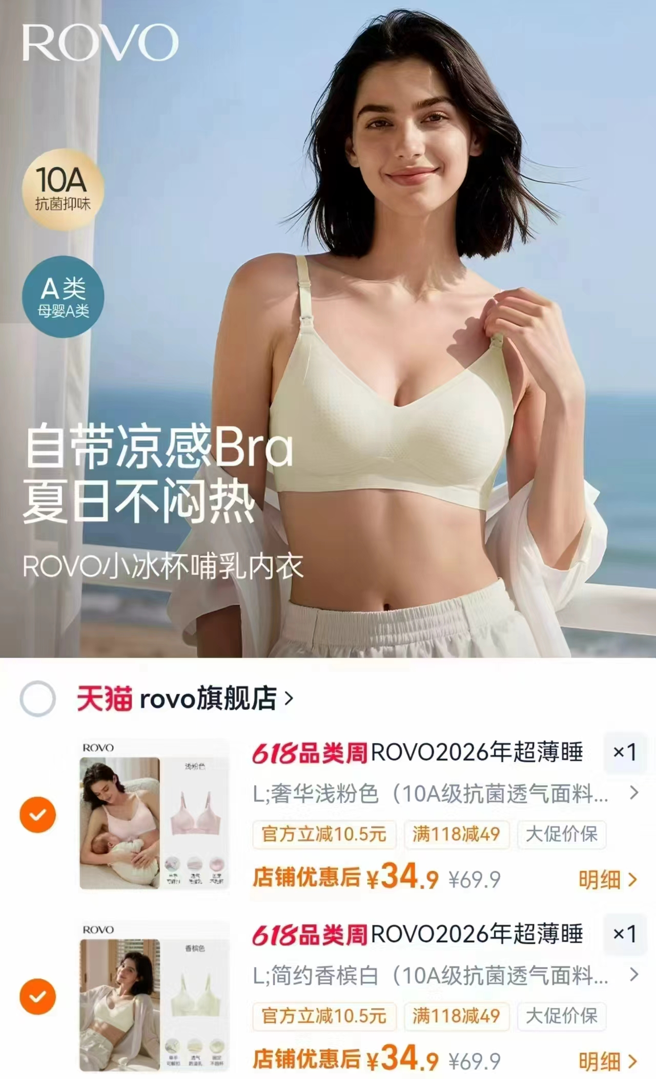 ROVO孕妇哺R內衣拍2件 69.8元 - 86线报 ROVO孕妇哺R內衣拍2件 69.8元 - 86线报