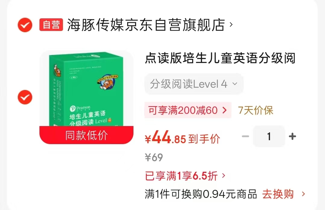 点读版培生儿童英语分级阅读level4 44.8元 - 86线报