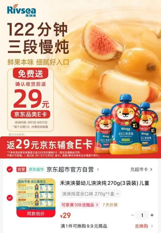 禾泱泱婴幼儿泱泱炖 29元 - 线报酷 禾泱泱婴幼儿泱泱炖 29元 - 线报酷