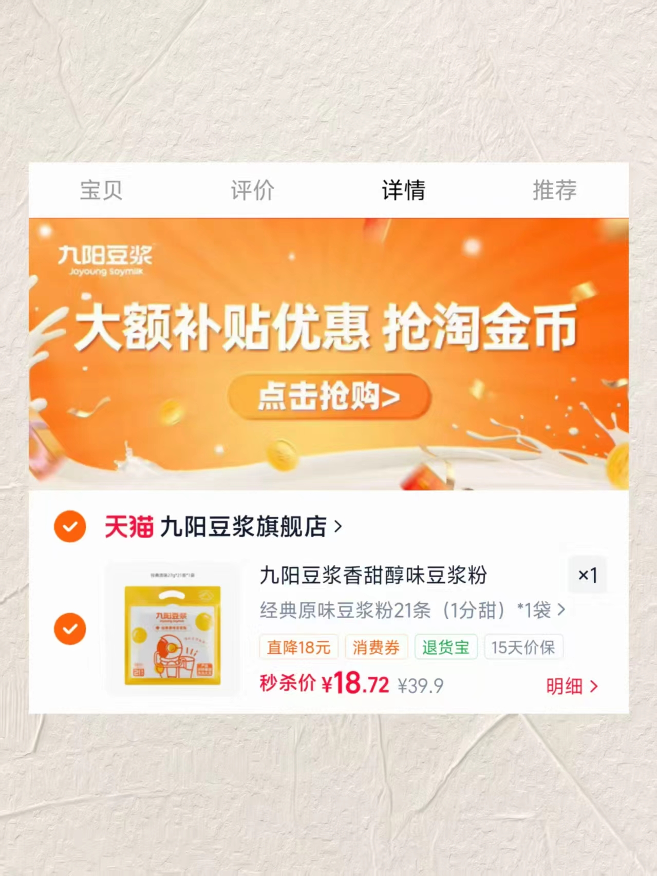 九阳豆浆豆浆粉21条 18.7元 - 86线报