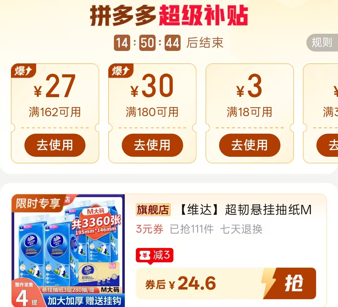 维达超韧悬挂抽纸M码4提*280抽 24.6元 - 线报酷